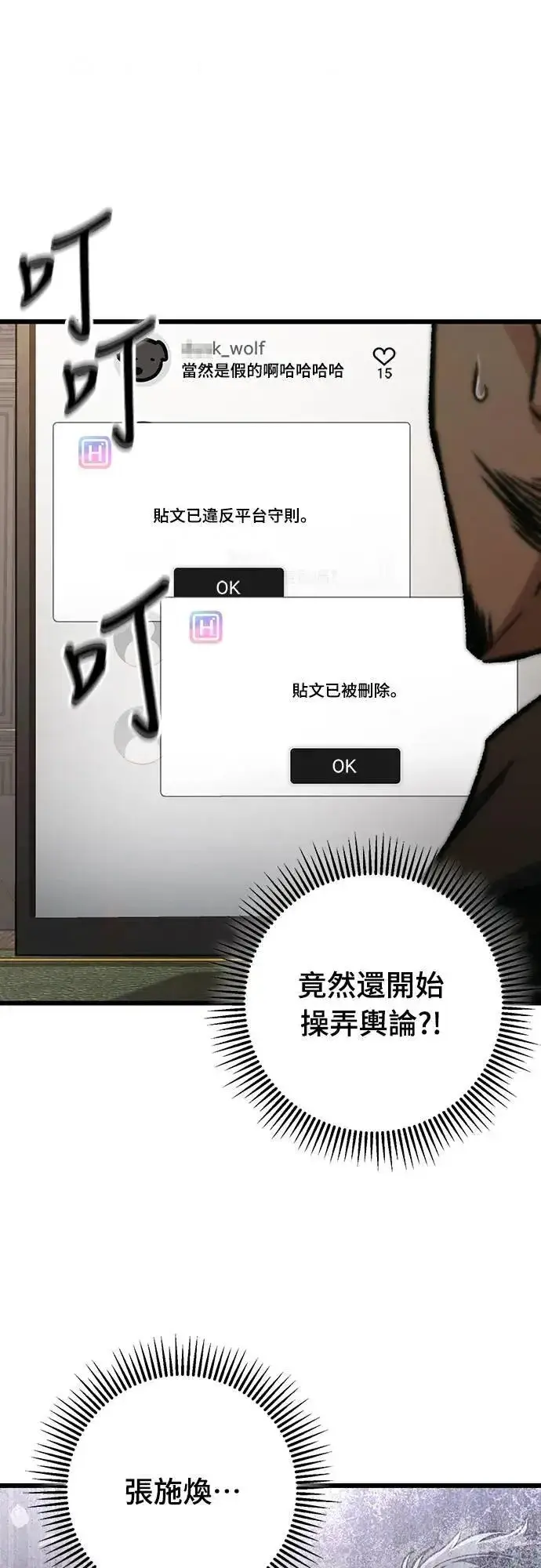 《自导自演的天才暗杀者》第64话图48
