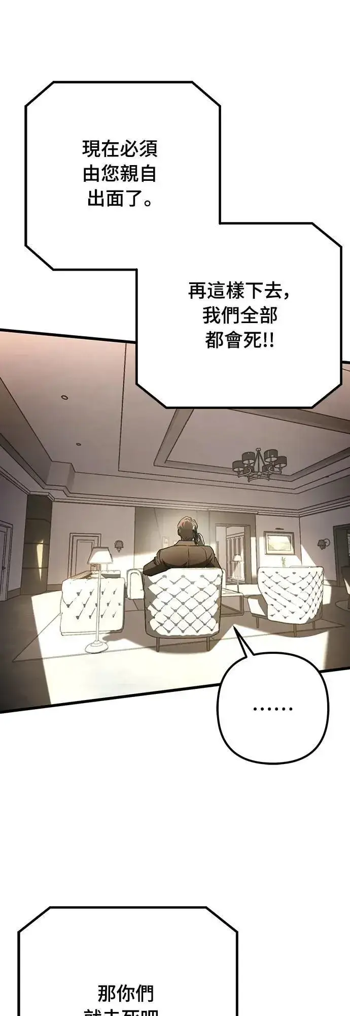 《自导自演的天才暗杀者》第64话图5