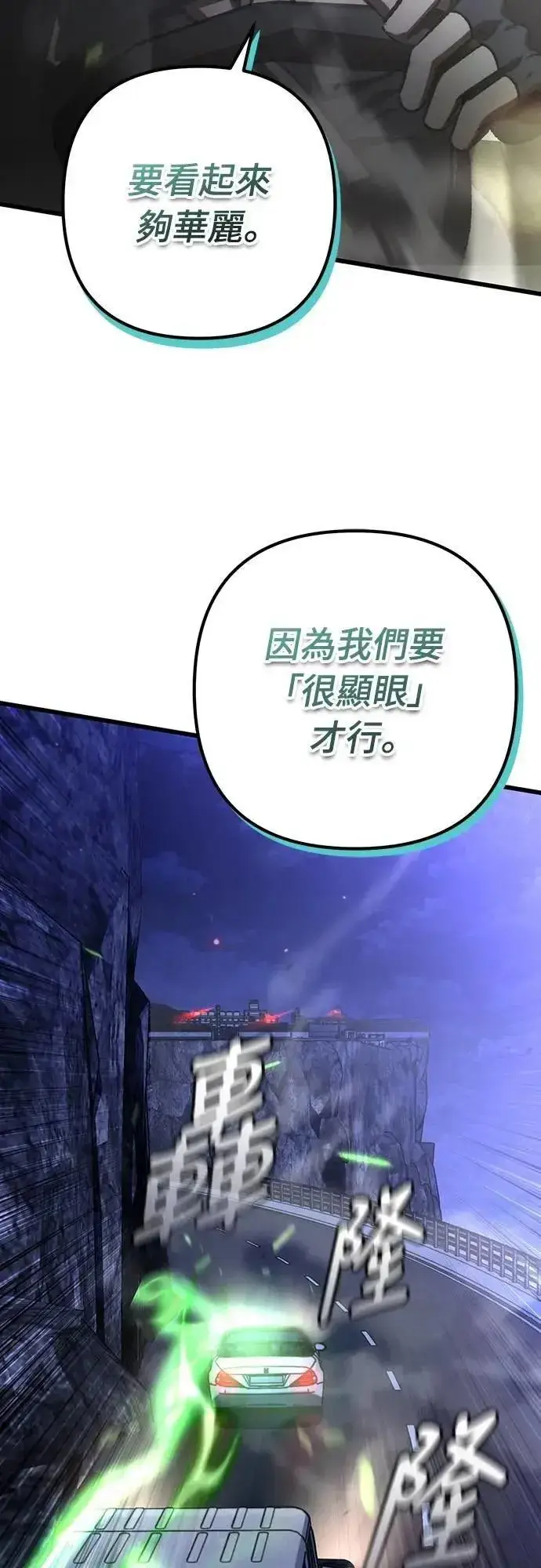 《自导自演的天才暗杀者》第64话图57