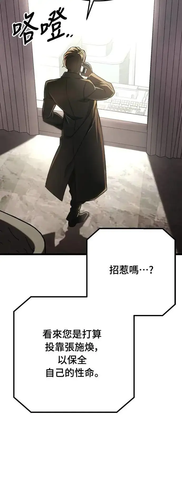 《自导自演的天才暗杀者》第64话图8