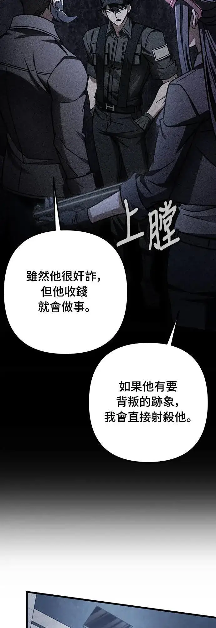 《自导自演的天才暗杀者》第65话图32
