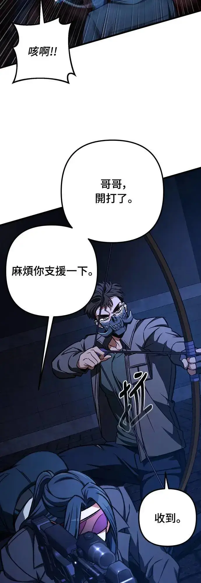 《自导自演的天才暗杀者》第65话图59
