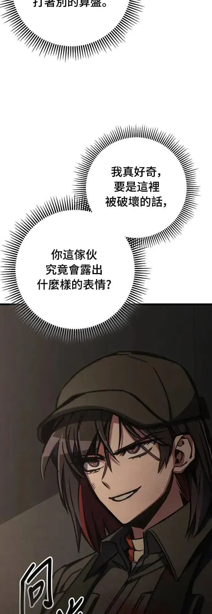 《自导自演的天才暗杀者》第65话图72