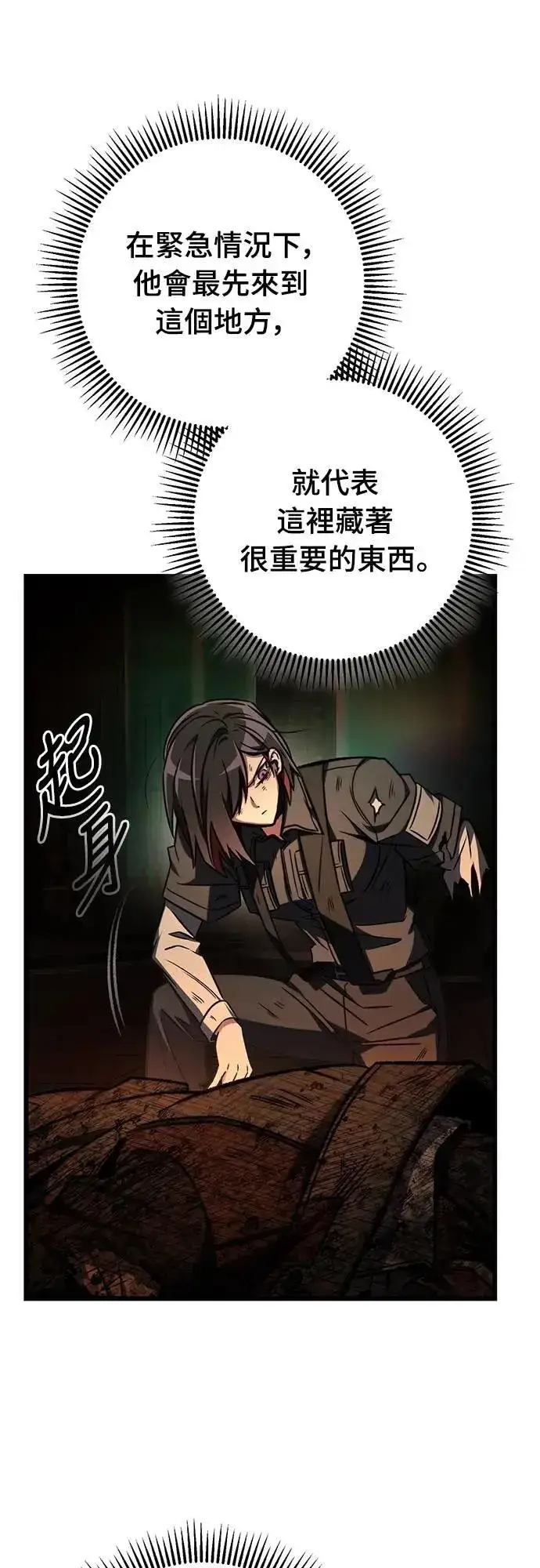 《自导自演的天才暗杀者》第66话图15