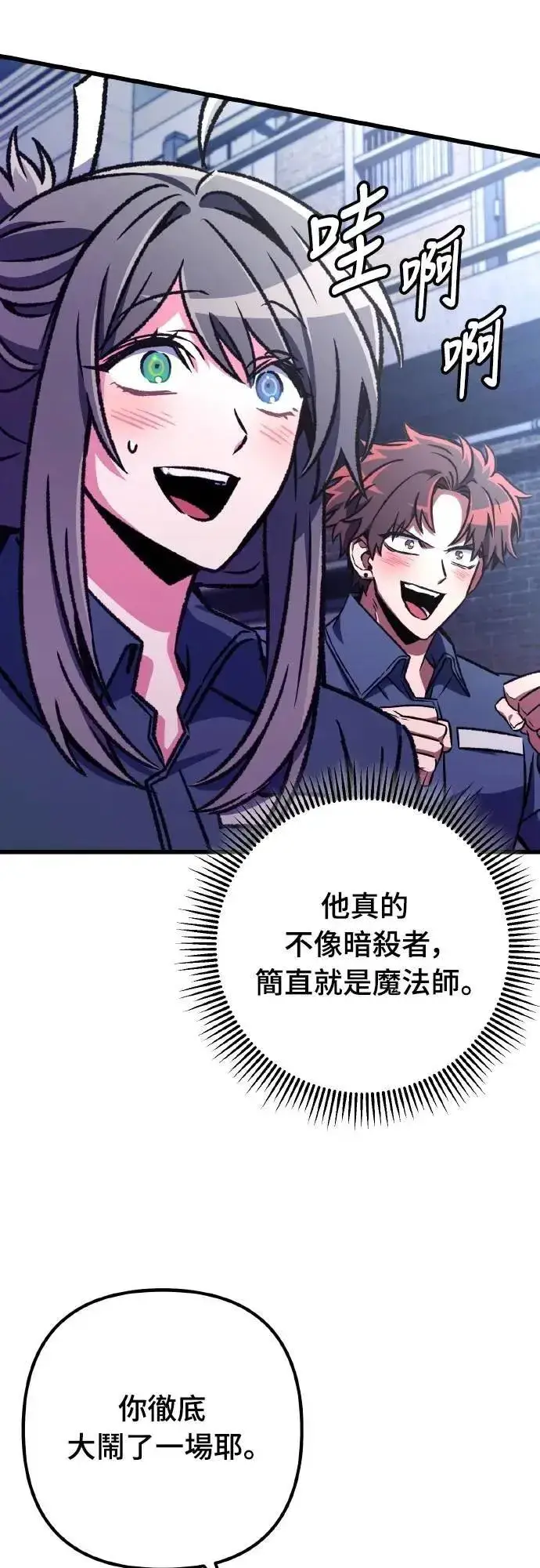 《自导自演的天才暗杀者》第66话图48