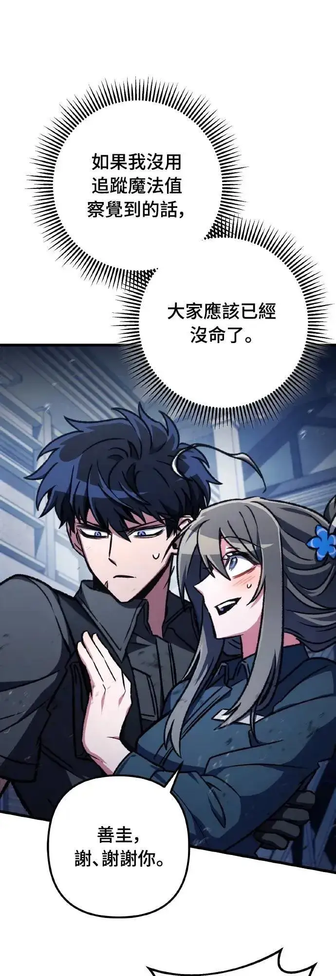 《自导自演的天才暗杀者》第66话图61