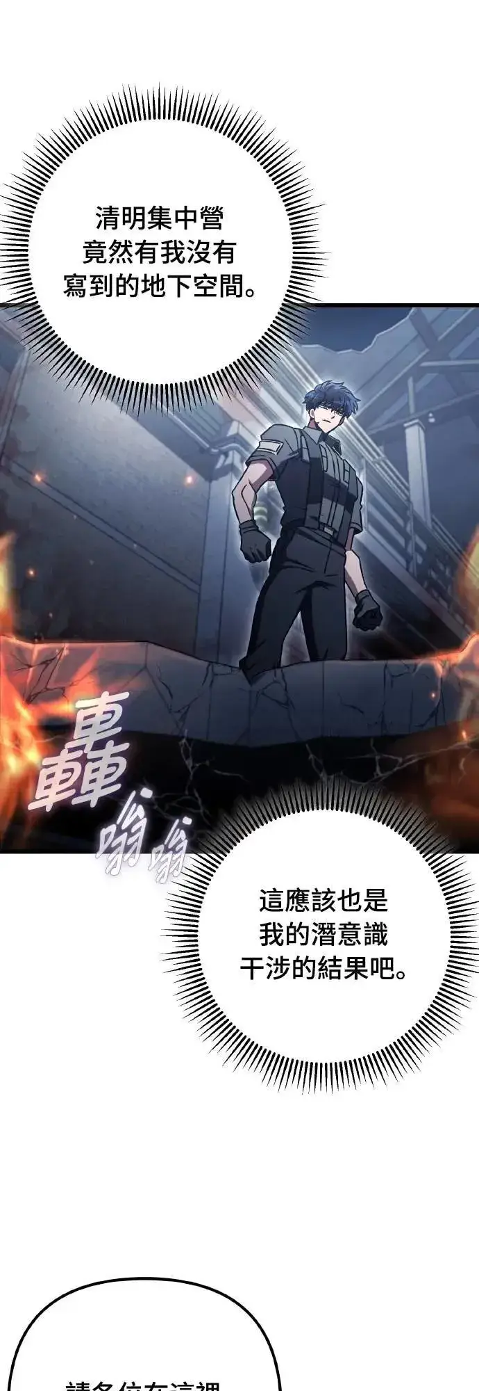 《自导自演的天才暗杀者》第66话图65