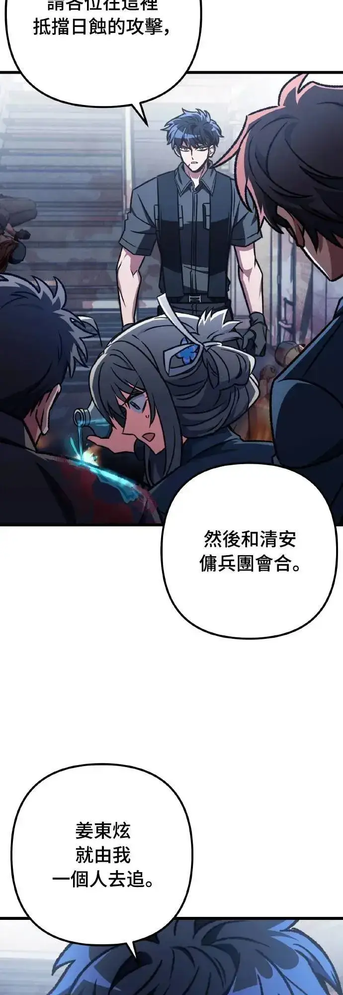 《自导自演的天才暗杀者》第66话图66