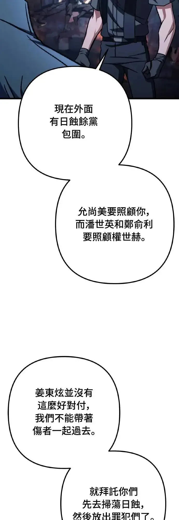 《自导自演的天才暗杀者》第66话图68