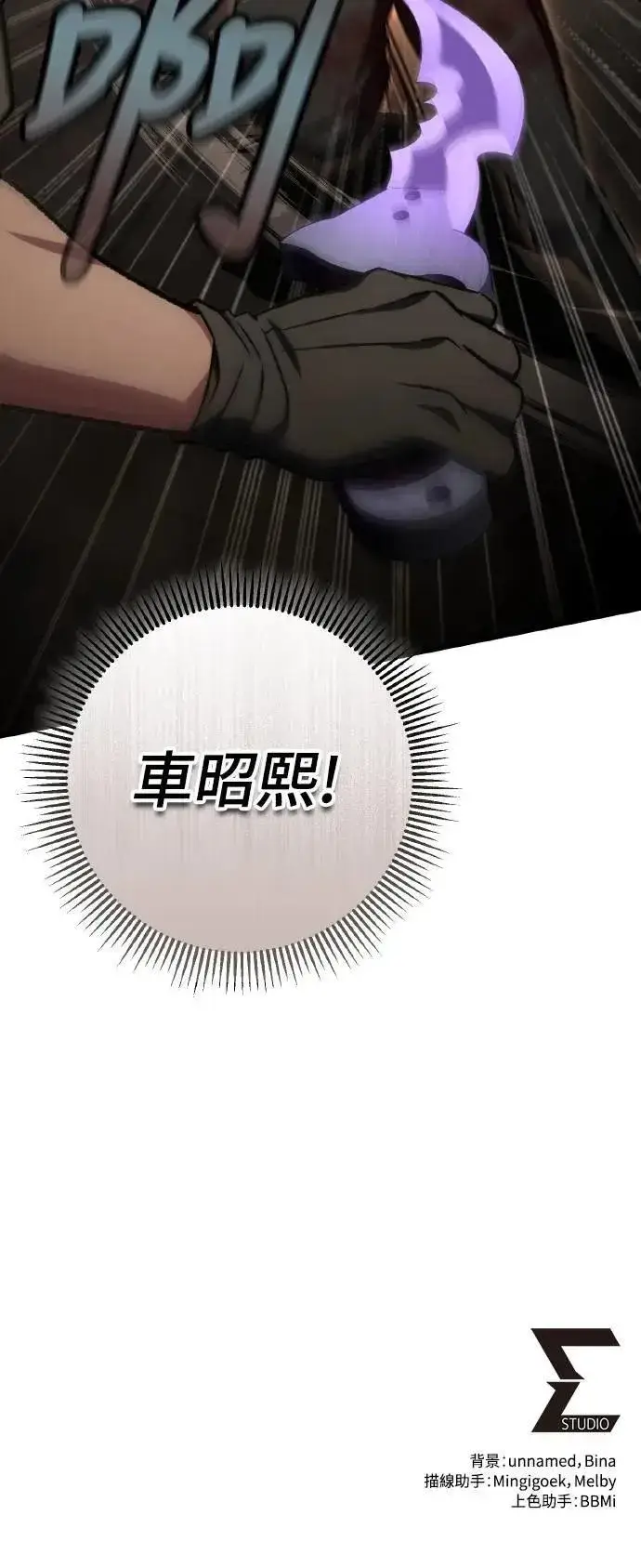 《自导自演的天才暗杀者》第66话图85