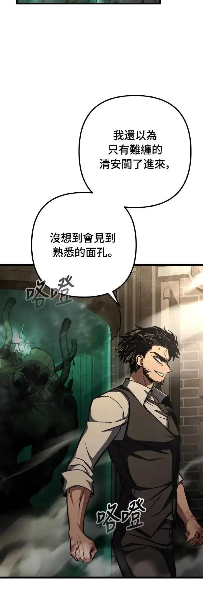 《自导自演的天才暗杀者》第67话图14