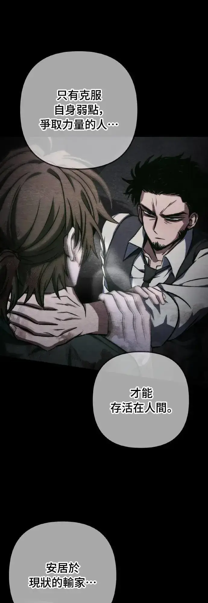 《自导自演的天才暗杀者》第67话图21