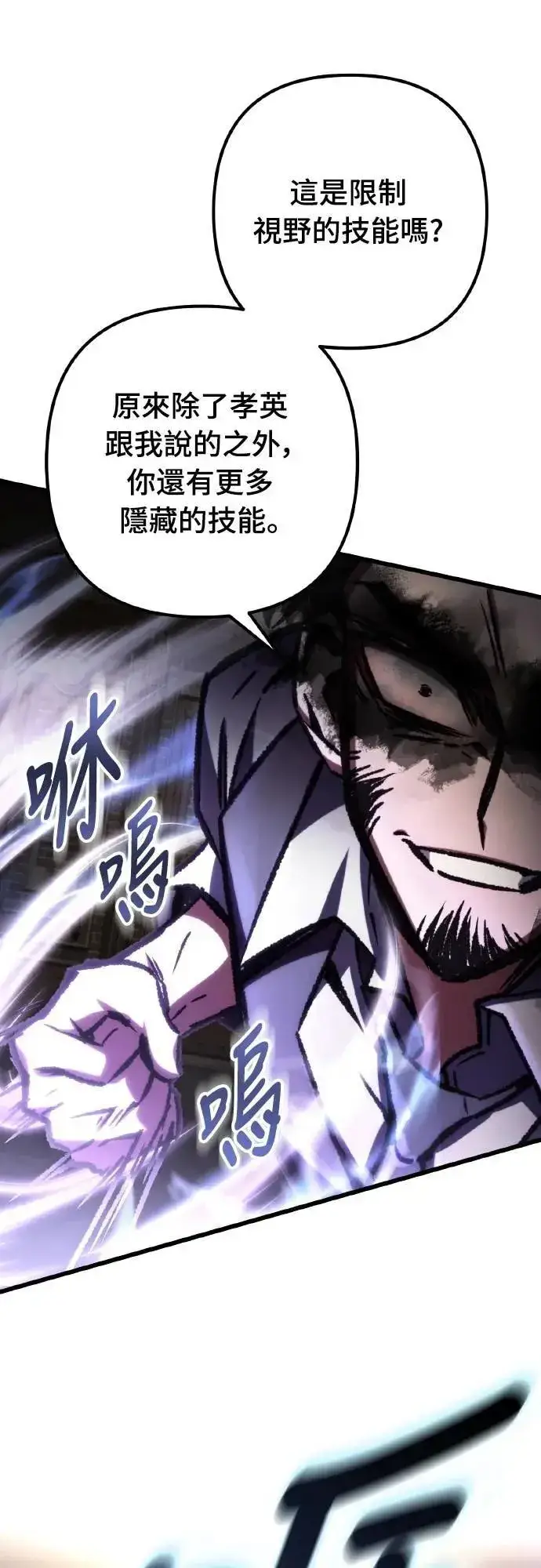 《自导自演的天才暗杀者》第67话图30