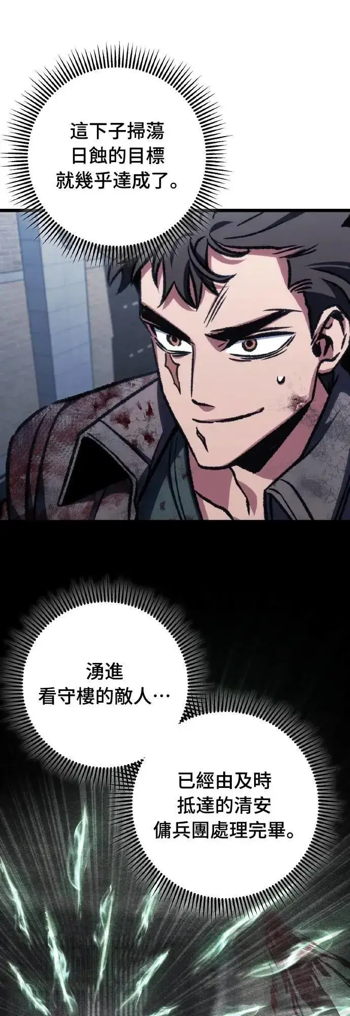 《自导自演的天才暗杀者》第67话图66