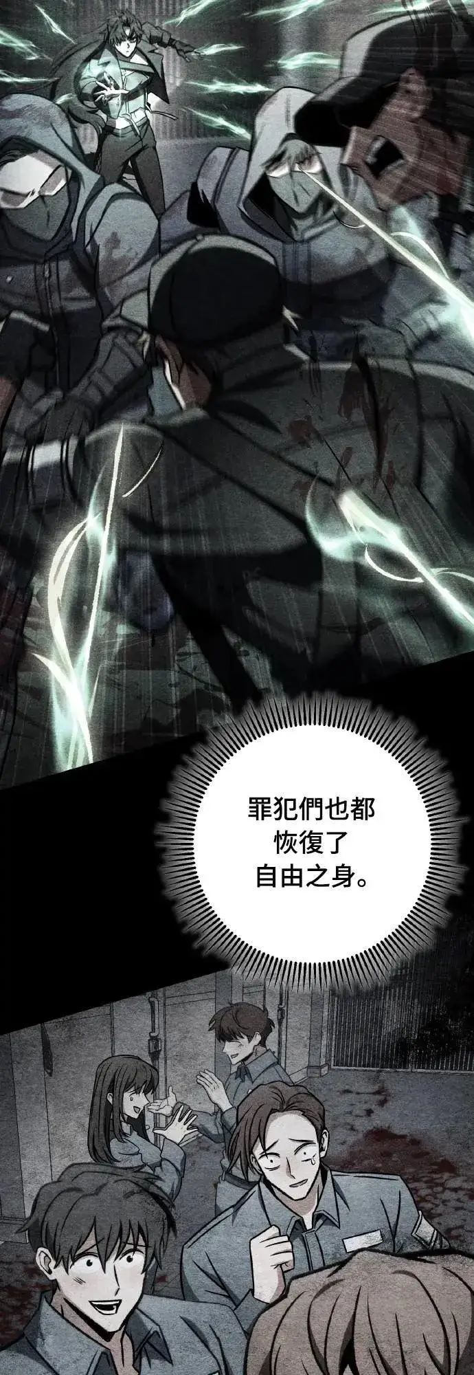 《自导自演的天才暗杀者》第67话图67