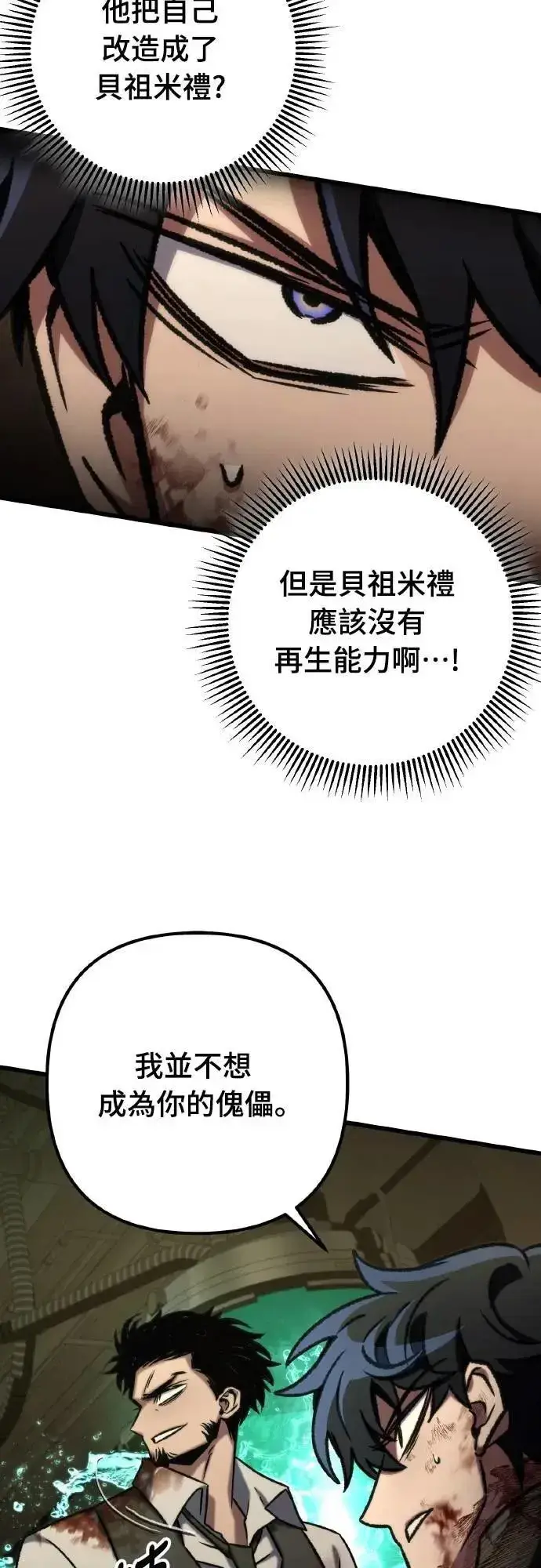 《自导自演的天才暗杀者》第67话图76