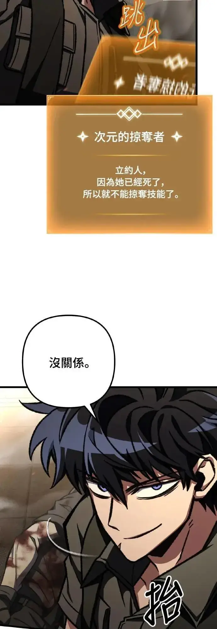《自导自演的天才暗杀者》第67话图8
