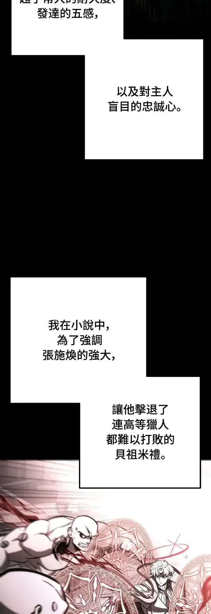 《自导自演的天才暗杀者》第68话图2