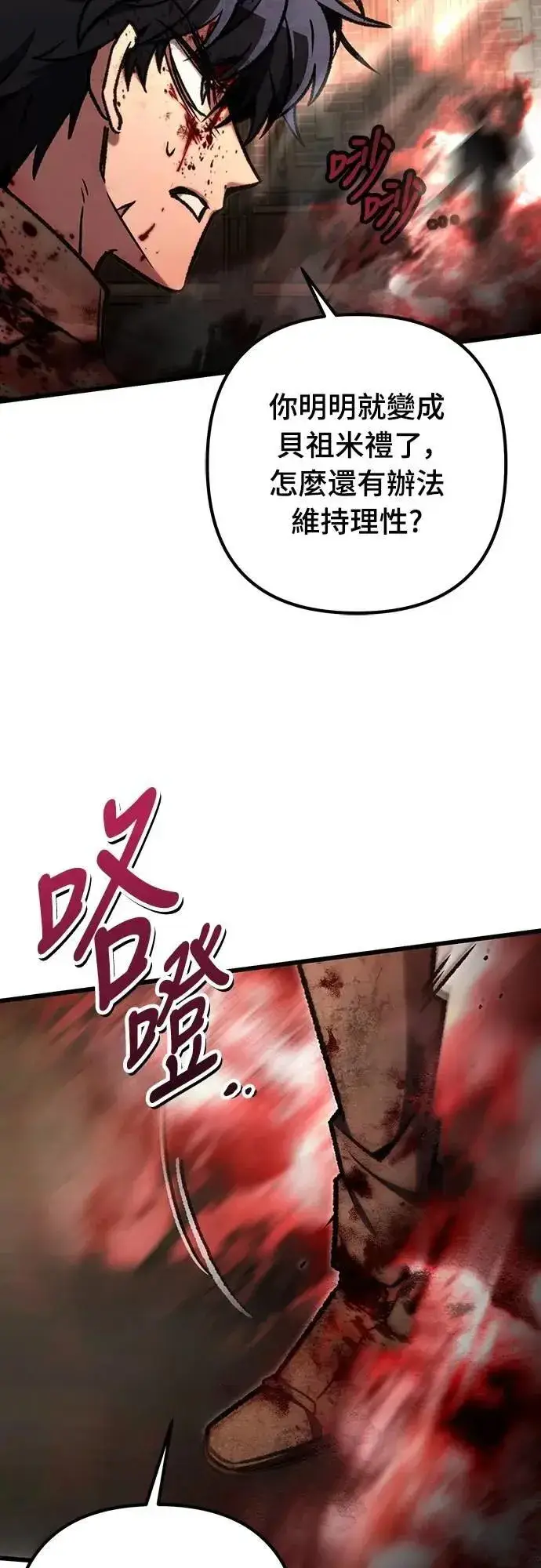 《自导自演的天才暗杀者》第68话图24
