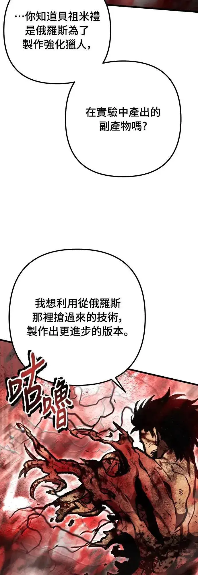 《自导自演的天才暗杀者》第68话图25