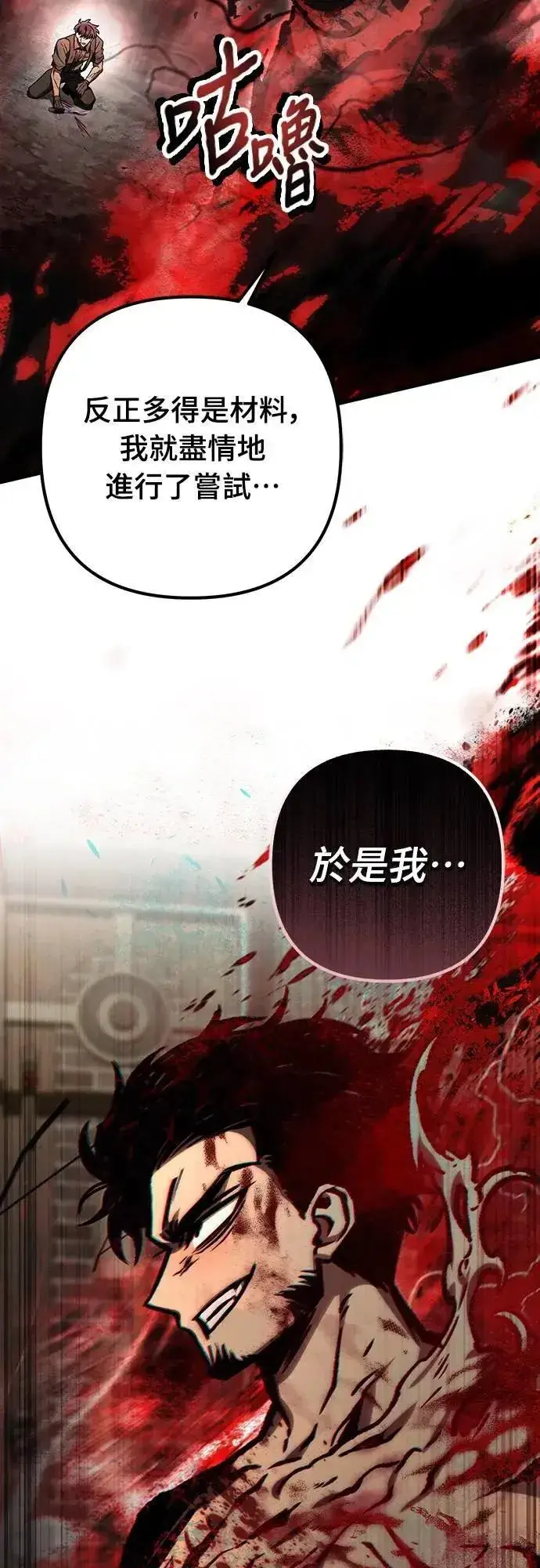 《自导自演的天才暗杀者》第68话图26