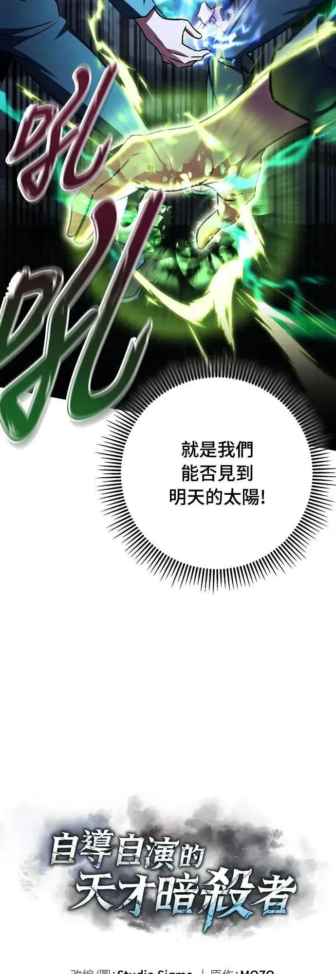 《自导自演的天才暗杀者》第68话图58