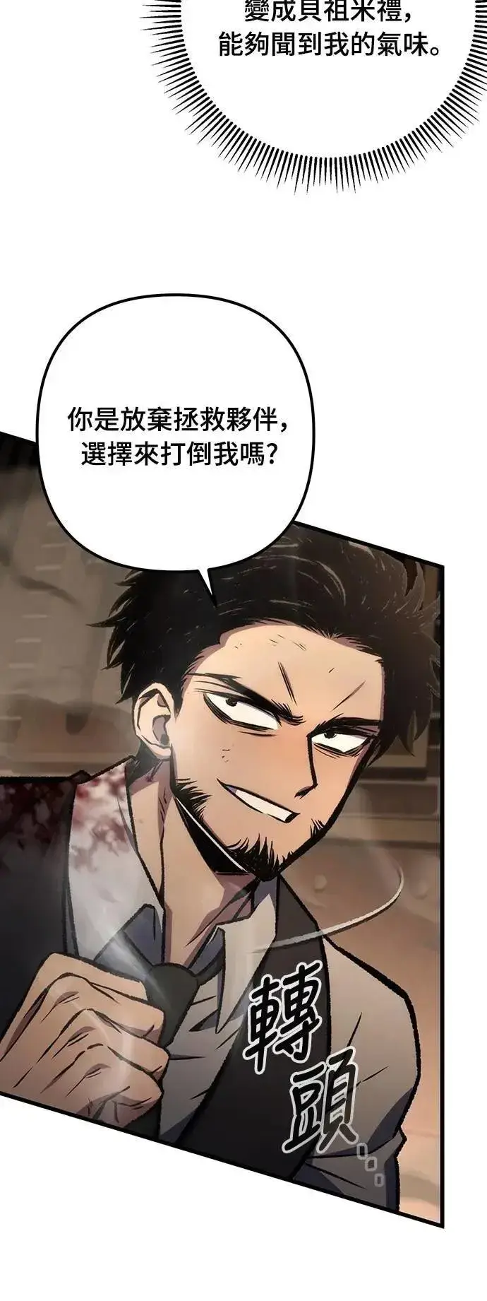 《自导自演的天才暗杀者》第68话图9