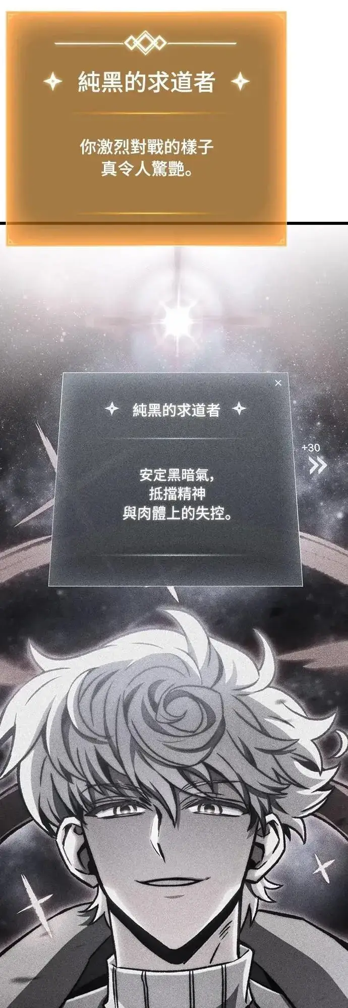 《自导自演的天才暗杀者》第69话图12