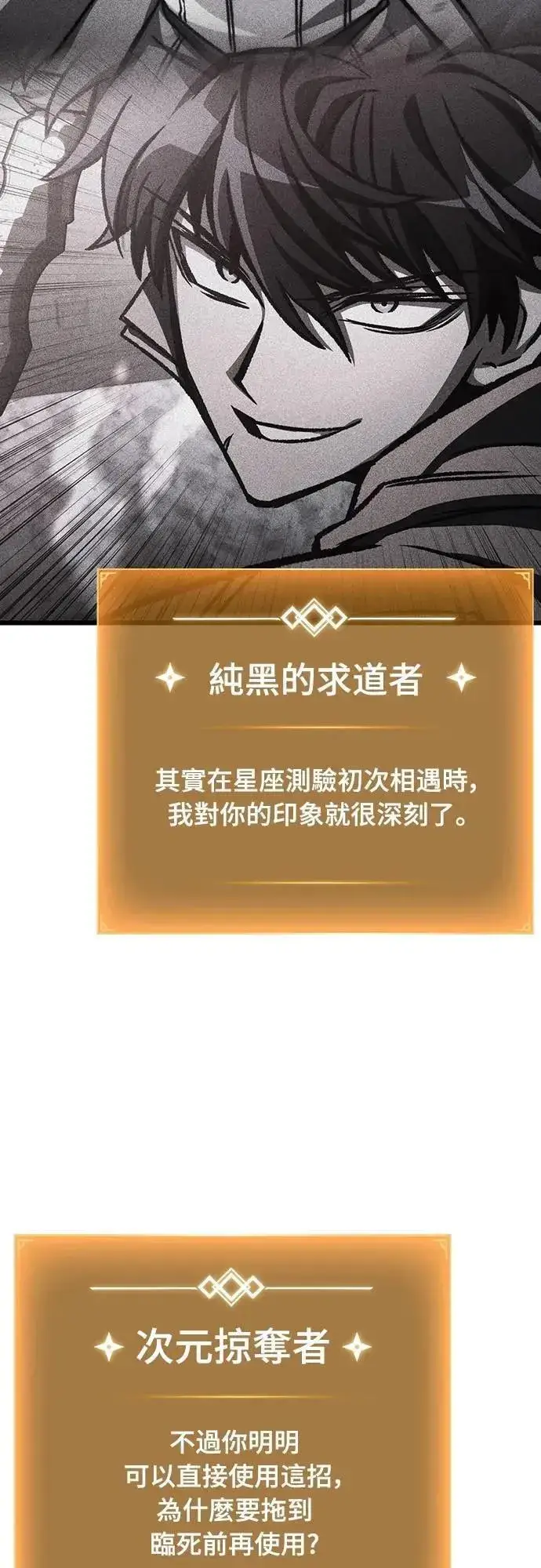 《自导自演的天才暗杀者》第69话图13