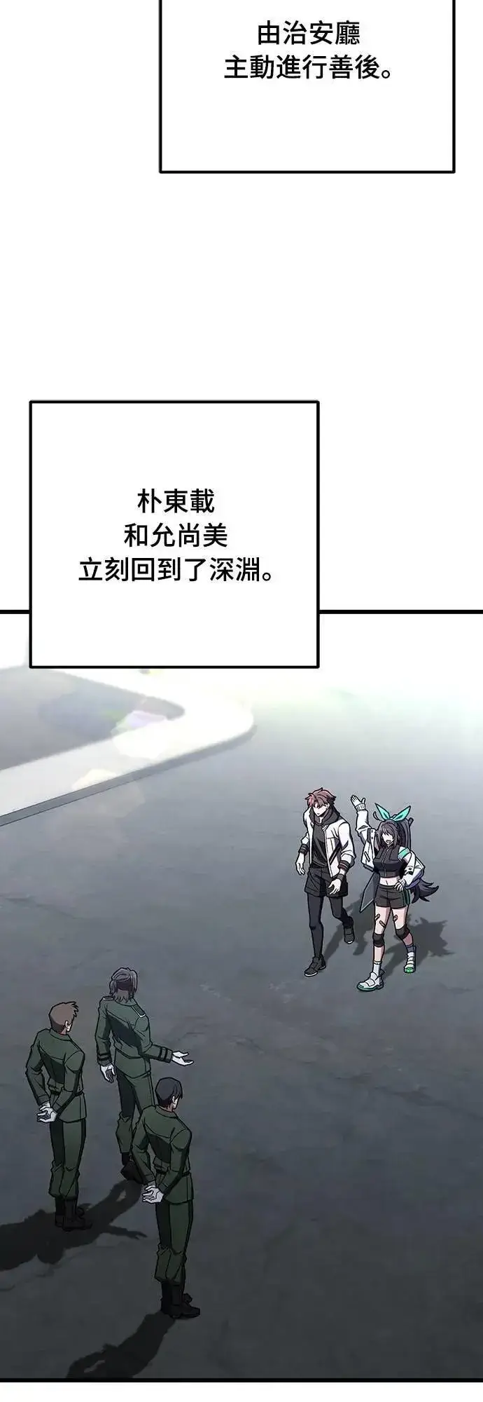 《自导自演的天才暗杀者》第69话图68