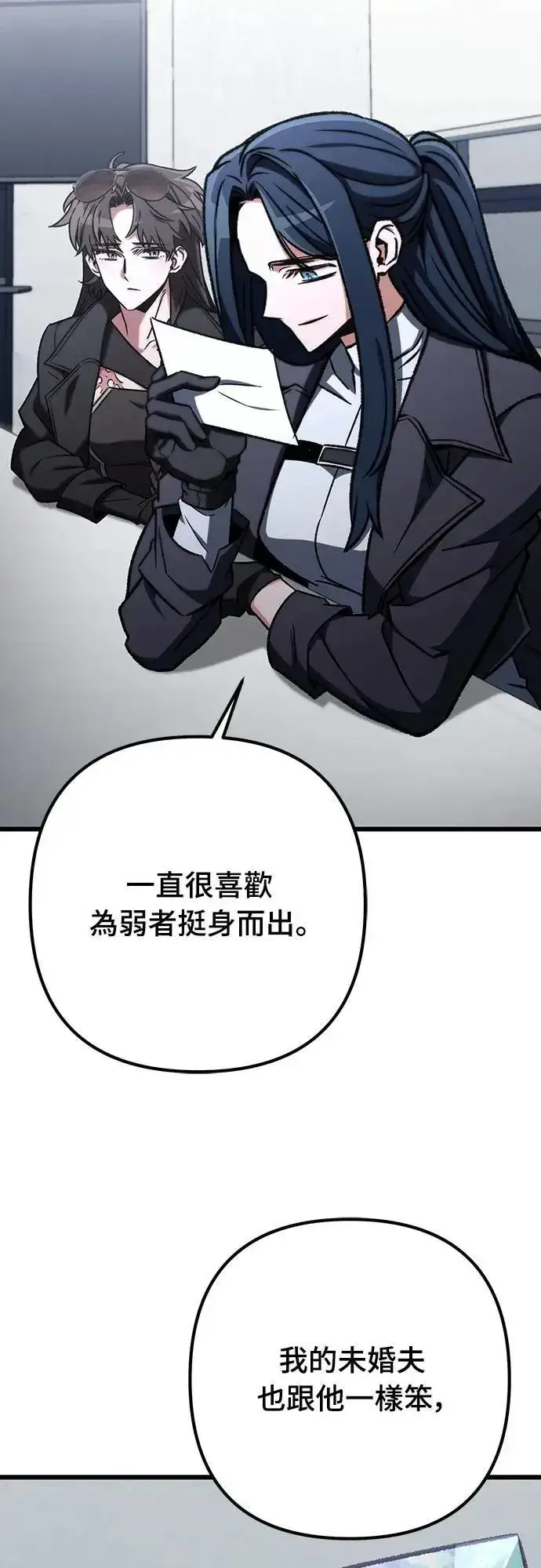 《自导自演的天才暗杀者》第69话图82