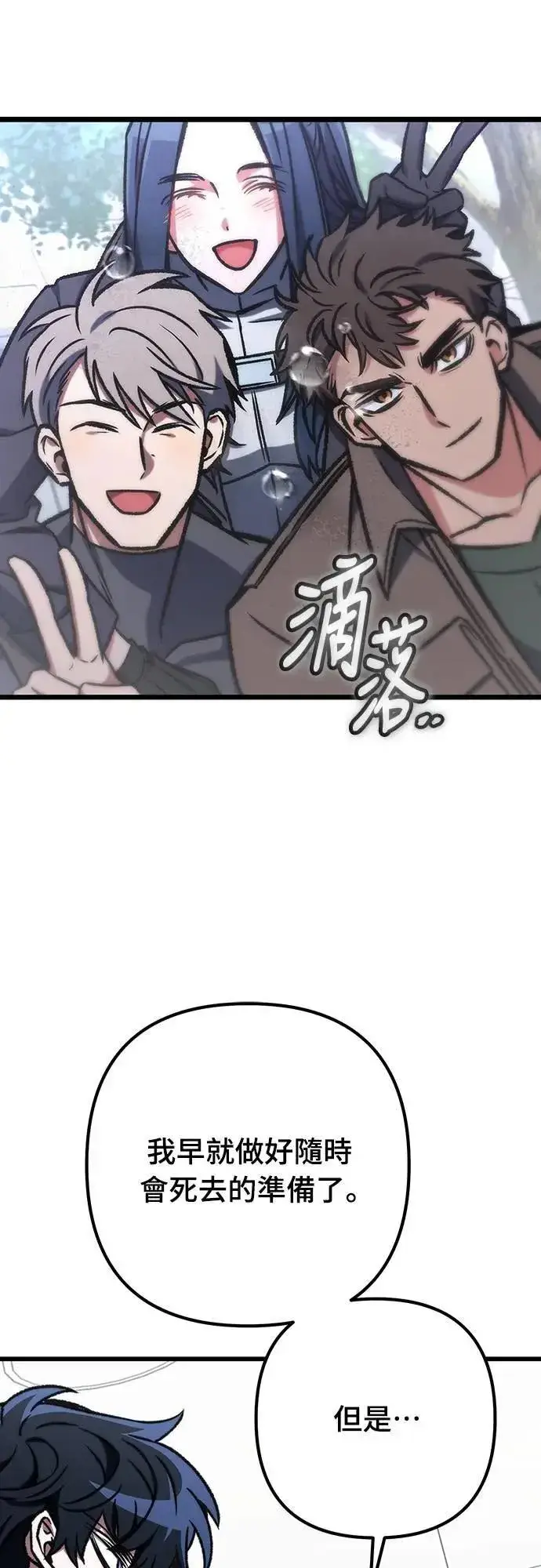 《自导自演的天才暗杀者》第69话图84