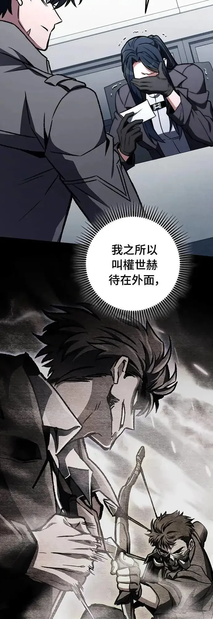 《自导自演的天才暗杀者》第69话图85