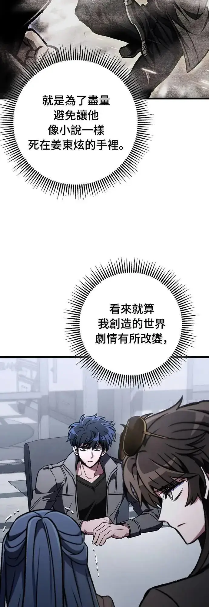 《自导自演的天才暗杀者》第69话图86