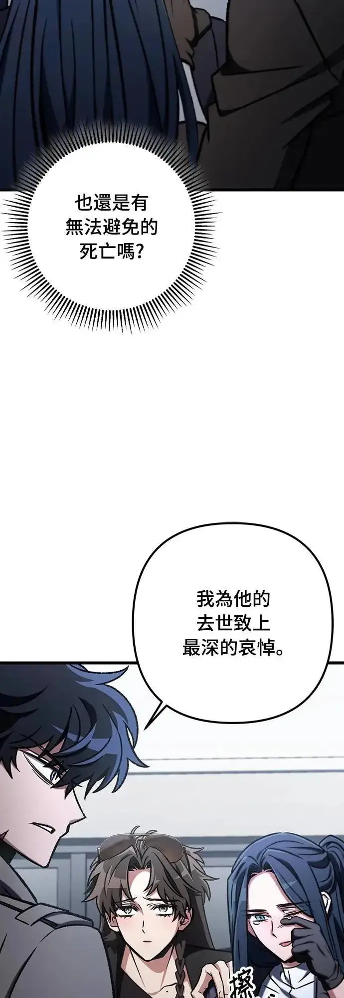 《自导自演的天才暗杀者》第69话图87