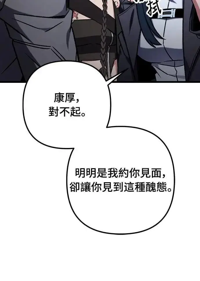 《自导自演的天才暗杀者》第69话图88