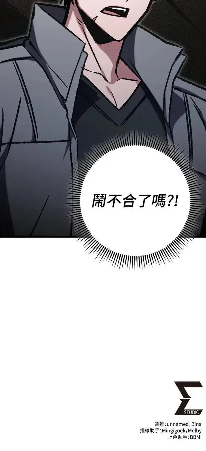 《自导自演的天才暗杀者》第69话图93