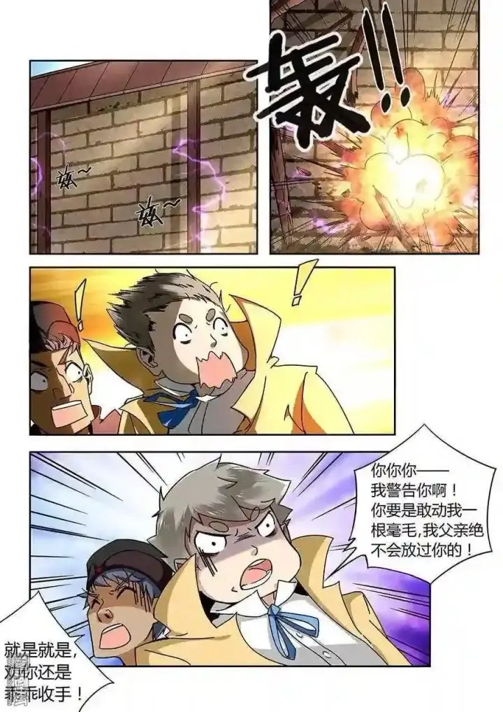 《自导自演的天才暗杀者》第70话图5