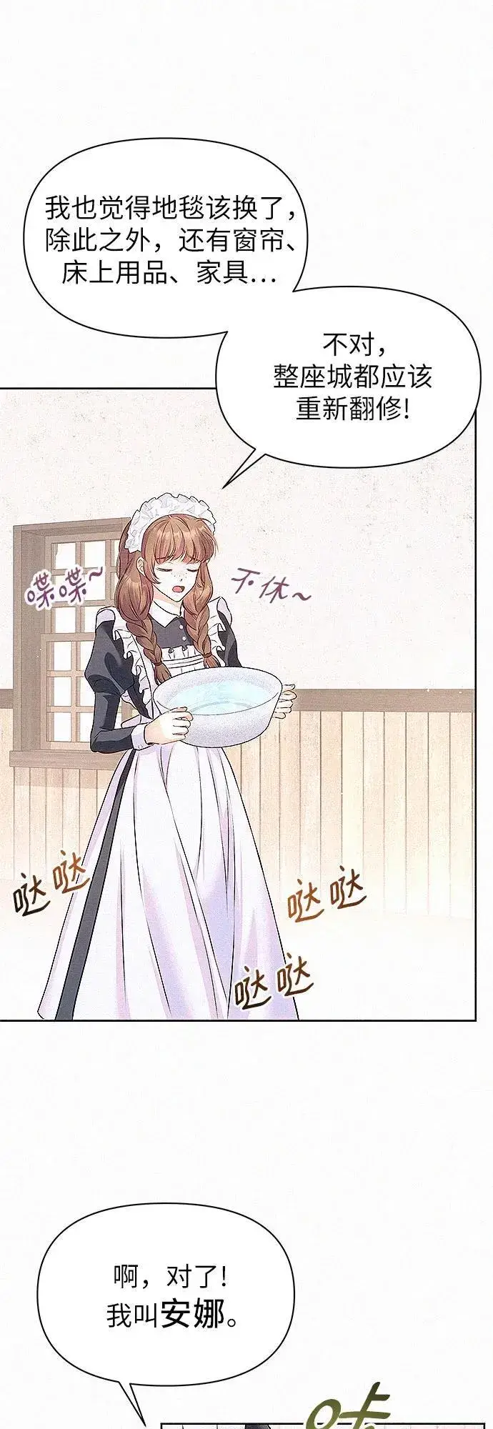《总觉得这婚没结好》第5话图27