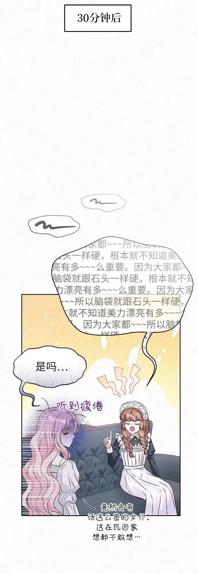 《总觉得这婚没结好》第5话图31