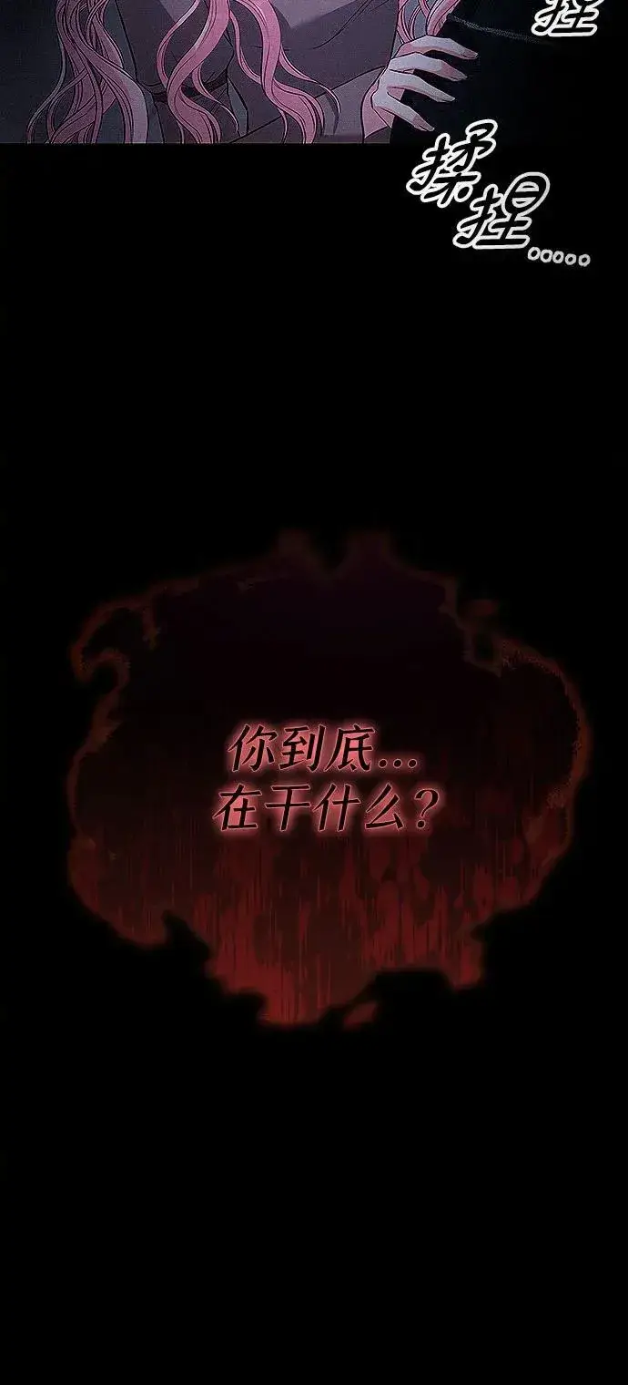 《总觉得这婚没结好》第5话图58