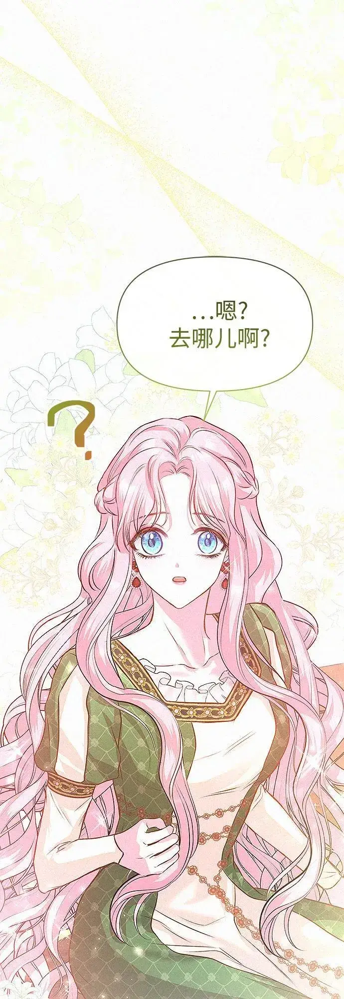 《总觉得这婚没结好》第6话图55