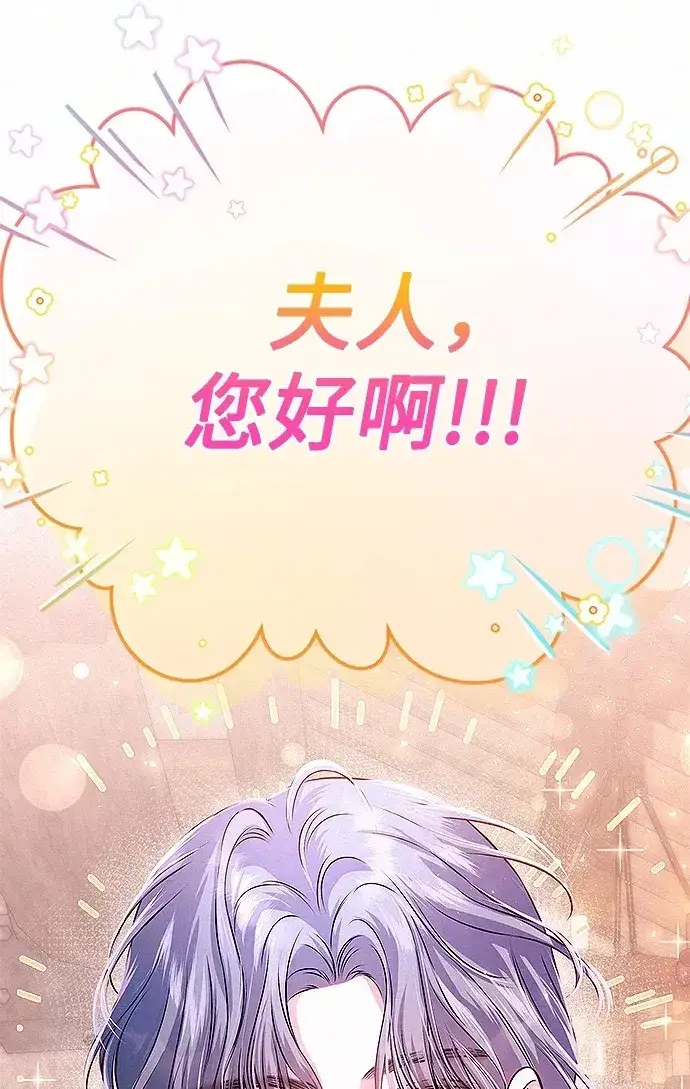 《总觉得这婚没结好》第7话图119