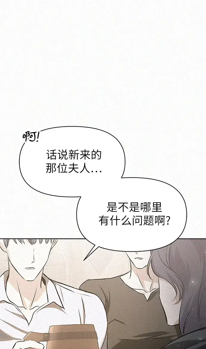《总觉得这婚没结好》第7话图2