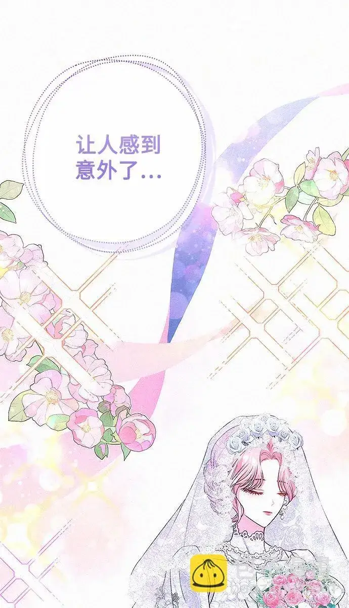 《总觉得这婚没结好》第7话图21
