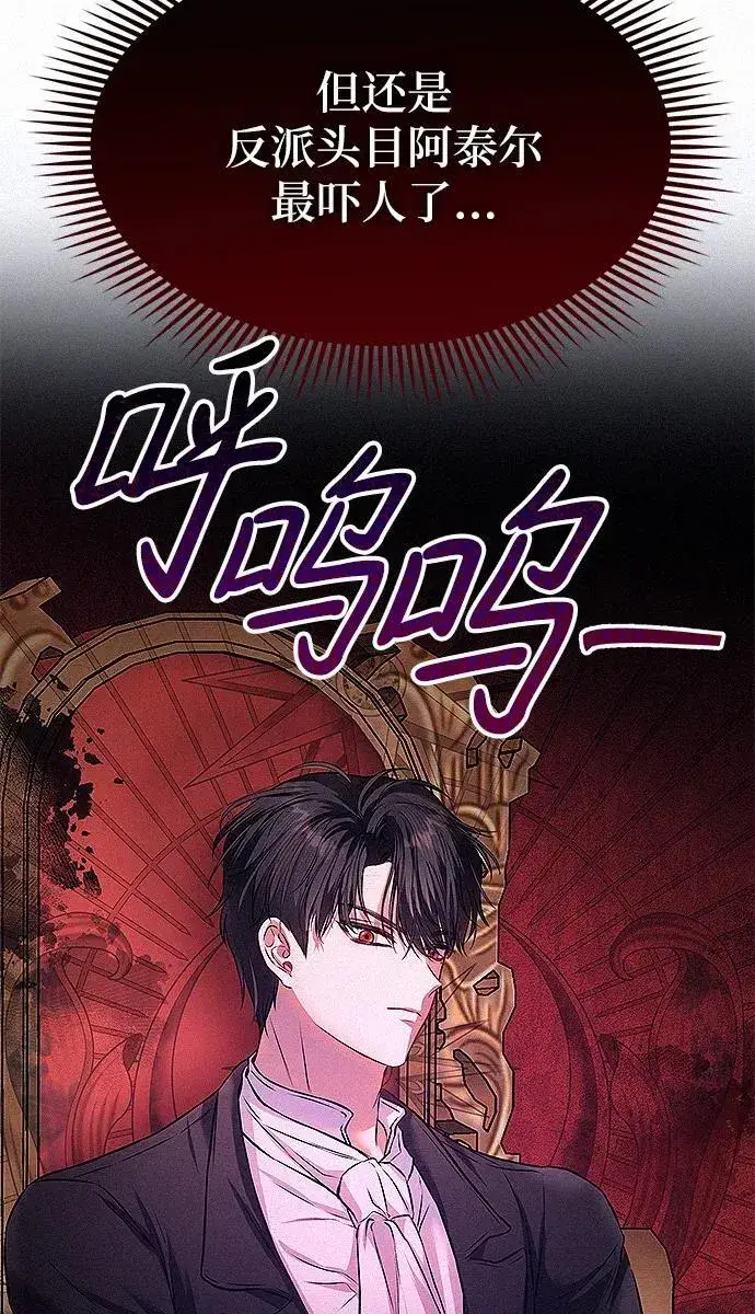 《总觉得这婚没结好》第7话图68