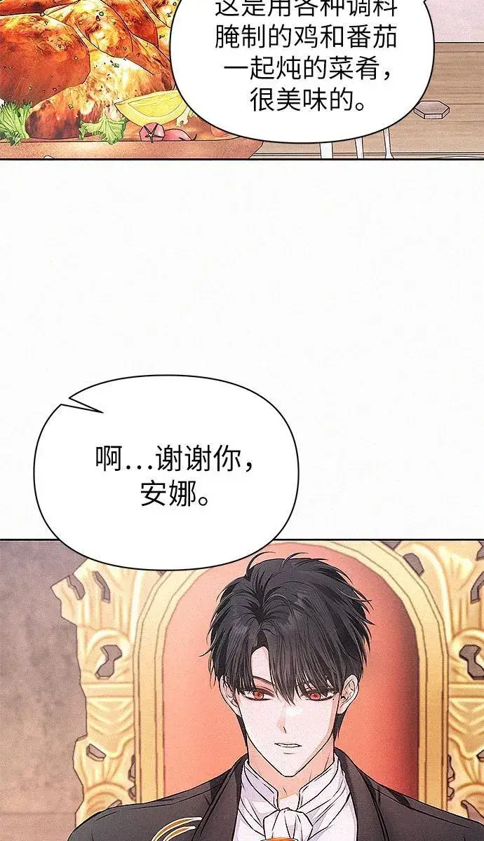 《总觉得这婚没结好》第7话图79