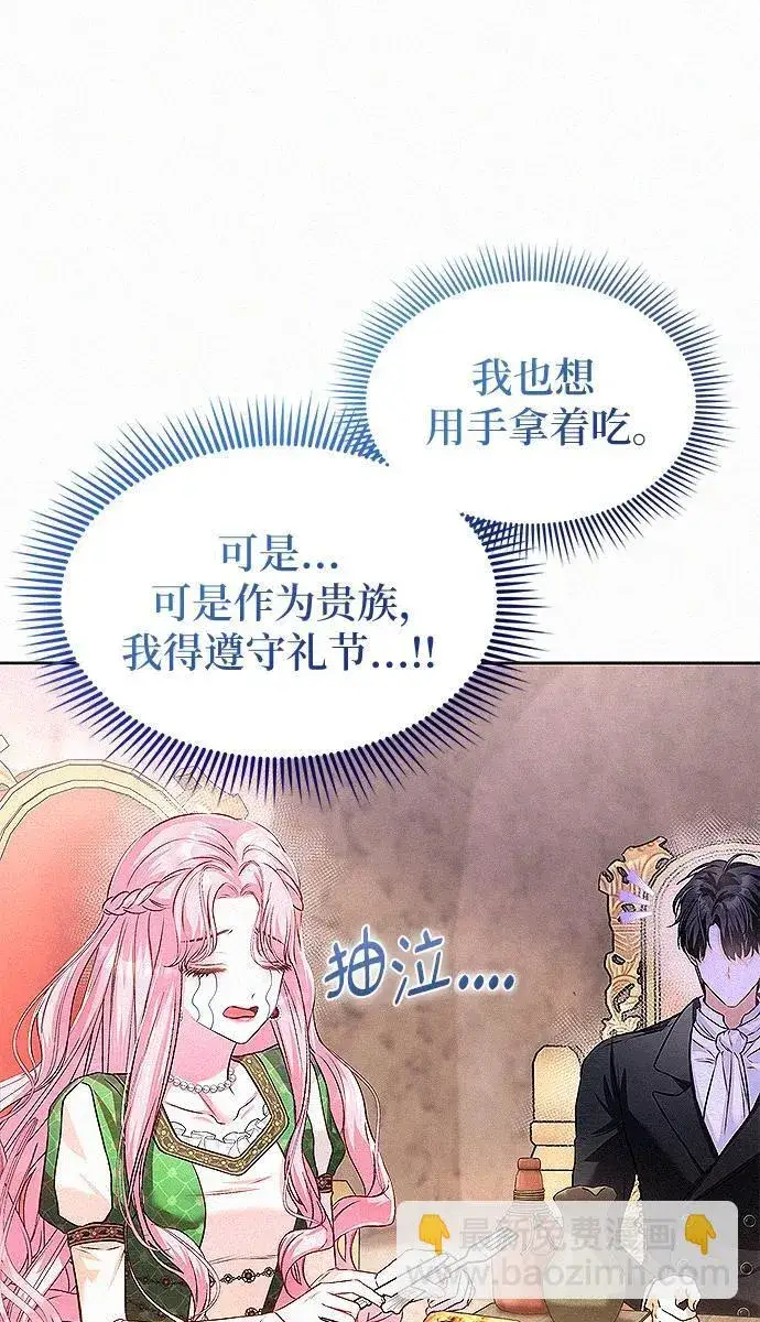 《总觉得这婚没结好》第7话图86