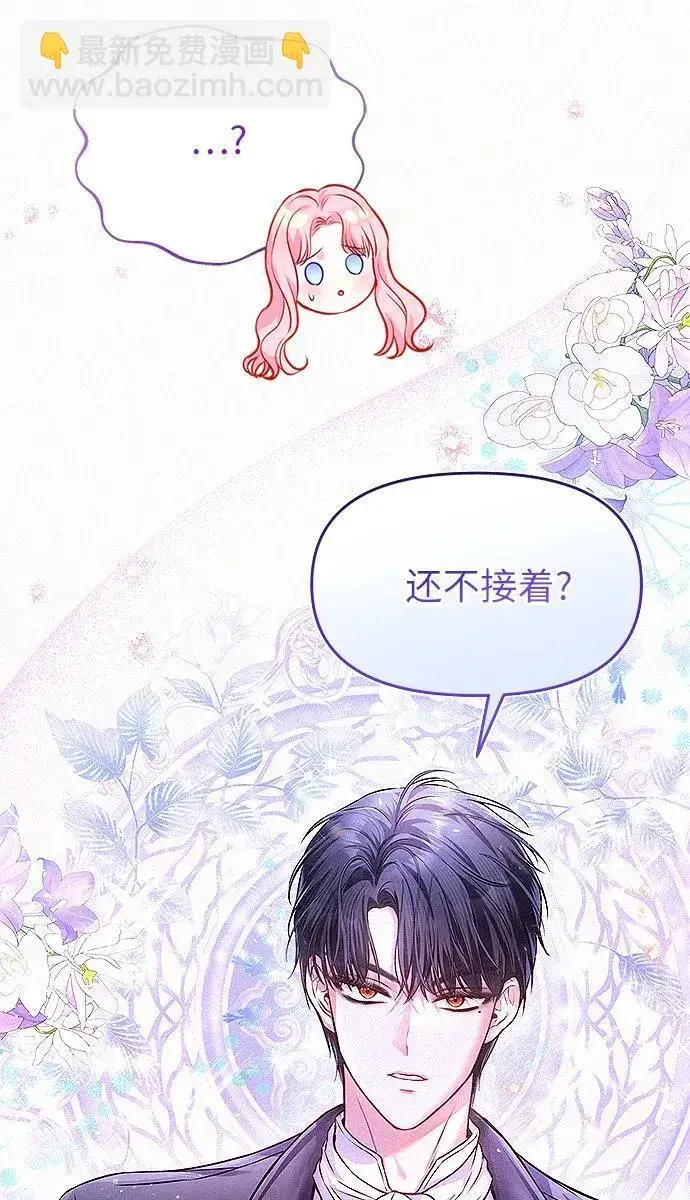 《总觉得这婚没结好》第7话图93