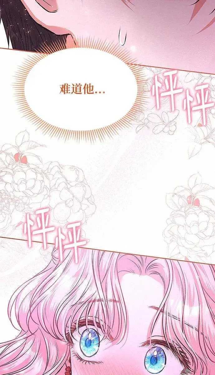 《总觉得这婚没结好》第9话图5
